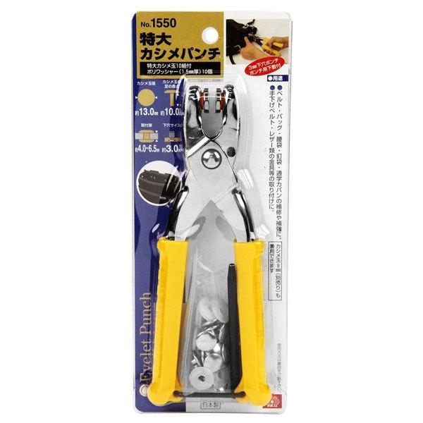SK11 カシメパンチ 13mm 特大 NO.1550 カシメ打ち具 カシメ工具 SK11 カシメパンチ 13mm 特大 NO.1550 カシメ打ち具 カシメ工具