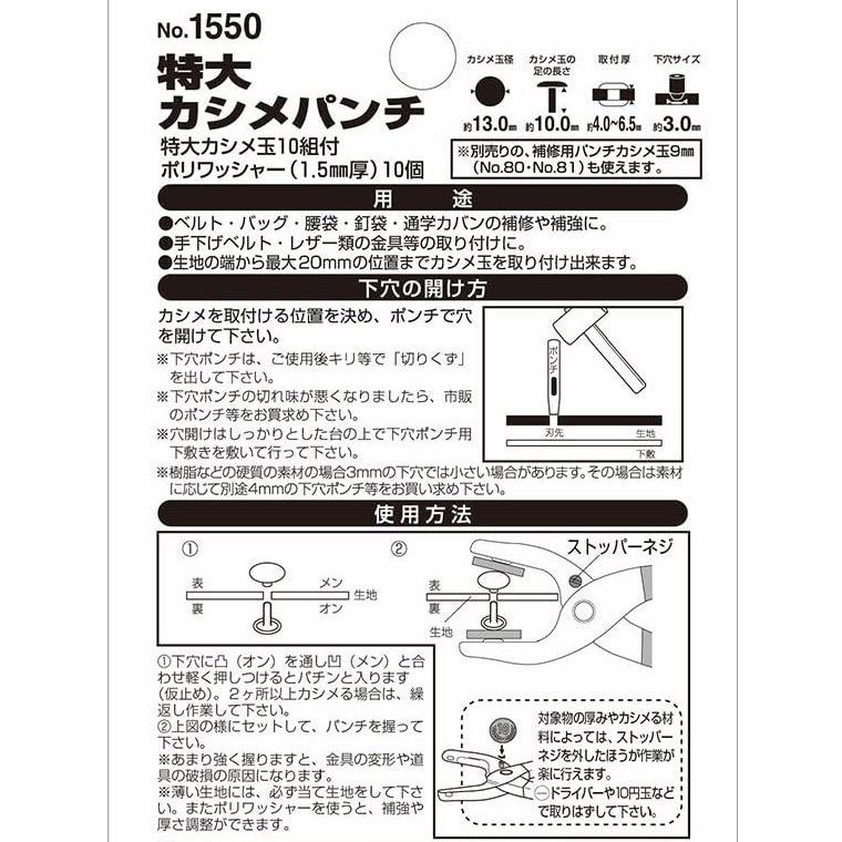 SK11 カシメパンチ 13mm 特大 NO.1550 カシメ打ち具 カシメ工具 SK11 カシメパンチ 13mm 特大 NO.1550 カシメ打ち具 カシメ工具