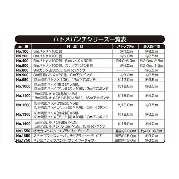 SK11 カシメパンチ 13mm 特大 NO.1550 カシメ打ち具 カシメ工具 SK11 カシメパンチ 13mm 特大 NO.1550 カシメ打ち具 カシメ工具