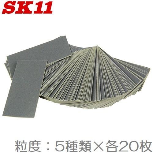 Sk11 耐水ペーパー100枚入 5種類セット 紙やすり ヤスリ サンドペーパー 人気ブランド