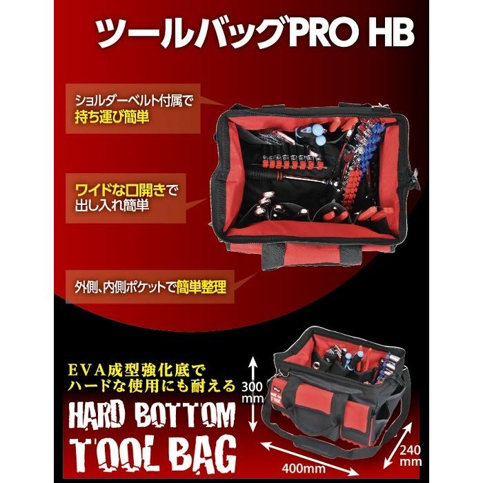 SK11 工具バッグ ツールバッグ 大口 ショルダーベルト付 STB-HB-400