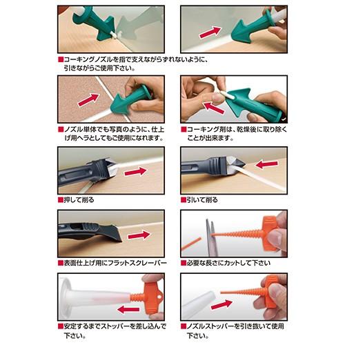 SK11 コーキングノズル＆カッター SKCS-4 コーキングガン コーキング剤