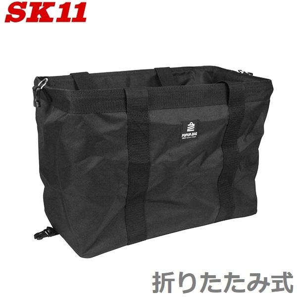 SK11 工具バッグ ツールバッグ ポップアップバッグ SPU-41SQ-BK 折りたたみ 工具入れ ガーデンバッグ キャンプ ガーデニング｜ssnet