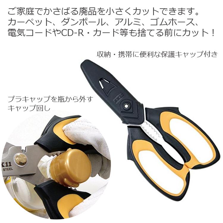 SK11 万能ハサミ SST-200P 分別はさみ 粗大ゴミ 強力 万能はさみ 工具
