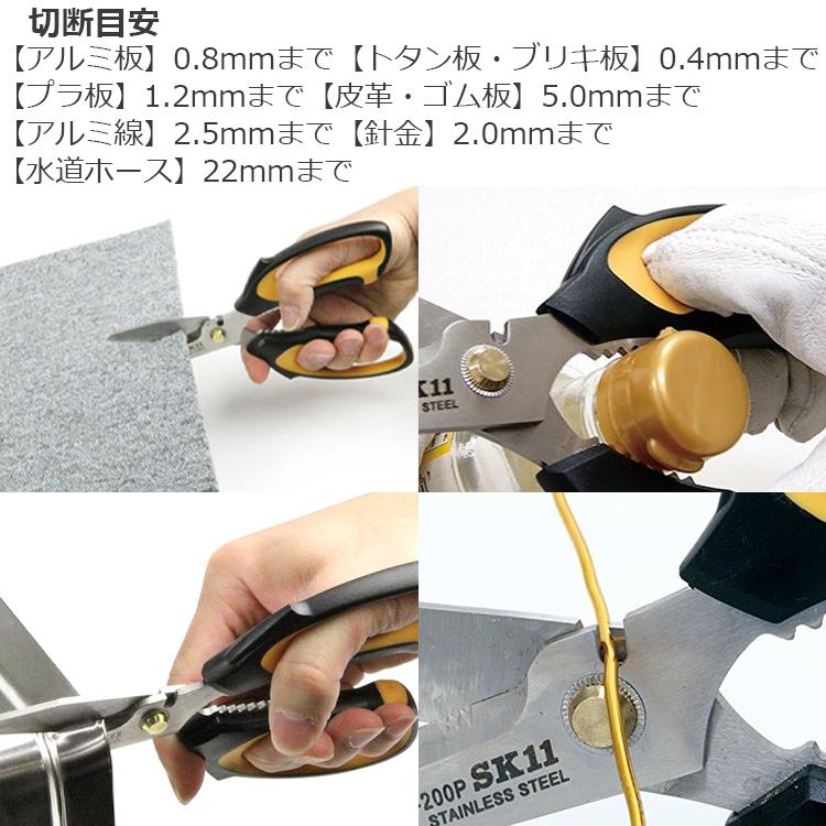 SKさん専用出品 SK11 万能ハサミ SST-200P 分別はさみ 粗大ゴミ 強力 万能はさみ 工具