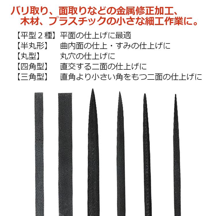 SK11 ヤスリセット 6本組 やすりセット 金属 木材 プラスチック加工用