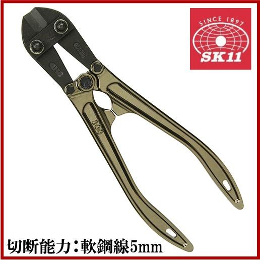 SK11 アルミ製 ボルトクリッパー SPD-S300GM 番線カッター : S.S SK11 アルミ製 ボルトクリッパー SPD-S300GM 番線カッター : S.S