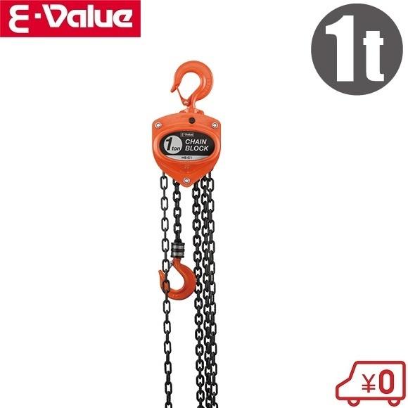 E-Value チェーンブロック 1トン 揚程2.5m HS-C1新品未使用品 Amazon | イーバリュー(E-Value) チェーンブロック 1トン 揚程