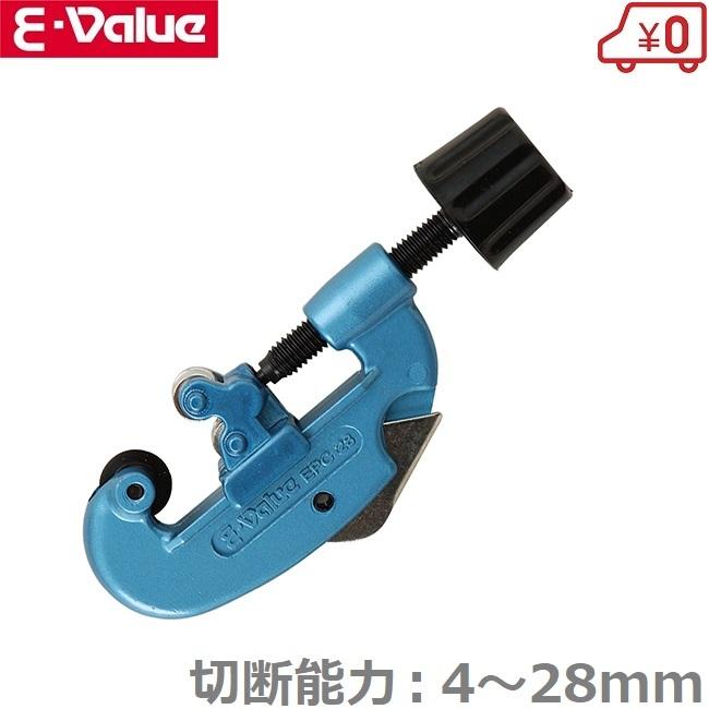 E-Value 塩ビ パイプカッター EPC-28 塩ビパイプ 薄肉ステンレス E-Value 塩ビ パイプカッター EPC-28 塩ビパイプ 薄肉ステンレス