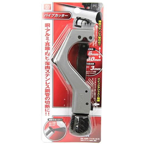SK11 パイプカッター 50mm PC-50 塩ビパイプ 塩ビ管 鋼管 SK11 パイプカッター 50mm PC-50 塩ビパイプ 塩ビ管 鋼管