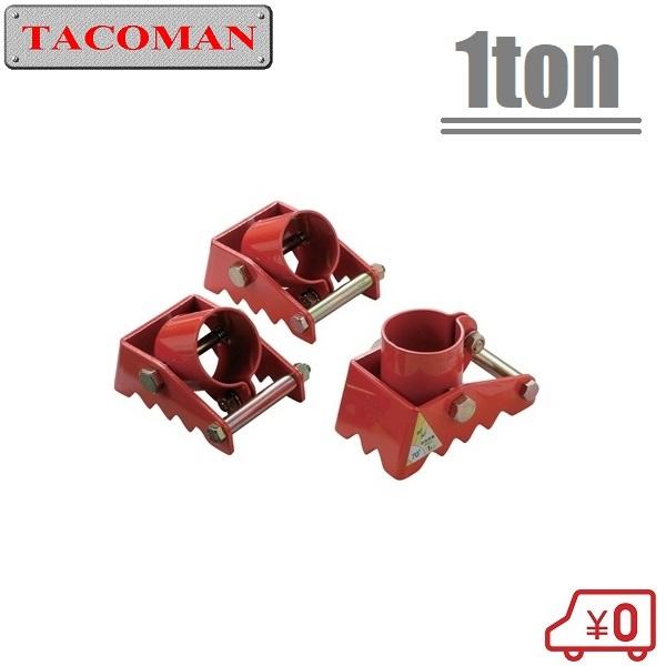 タコマン チェーンブロック 1t用 三脚ベース TS-20B 三脚