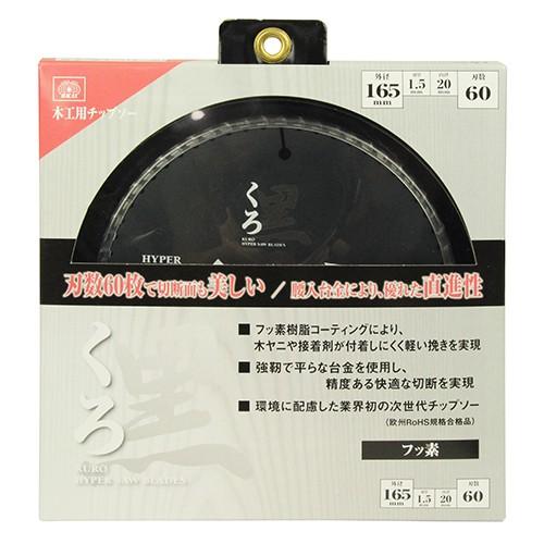 SK11 丸ノコ替刃 丸ノコ チップソー 電動丸ノコ用 木工用 黒 165mm×60P