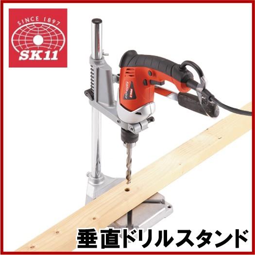 SK11 垂直ドリルスタンド SDS-45 穴あけ工具 充電 電動 ドリル SK11 垂直ドリルスタンド SDS-45 穴あけ工具 充電 電動 ドリル