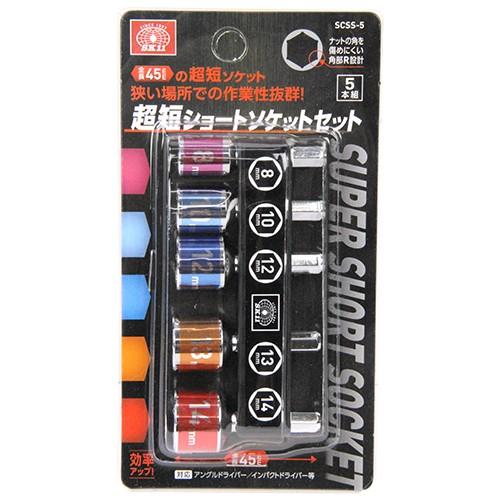SK11 超短ショートソケットセット 5本組 インパクトソケットセット