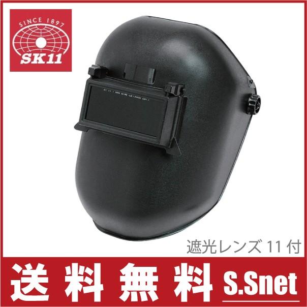 SK11 溶接面 溶接用ヘルメット面 DIN 保護具 溶接マスク メガネ