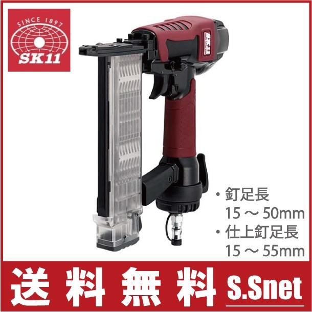 SK11 エア仕上釘打機 釘打ち機 F55 15〜55mm エアータッカー エ SK11 エア仕上釘打機 釘打ち機 F55 15〜55mm エアータッカー エ