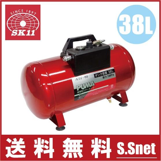 SK11 エアーコンプレッサー 補助タンク エアコンプレッサー 携帯 SK11 エアーコンプレッサー 補助タンク エアコンプレッサー 携帯