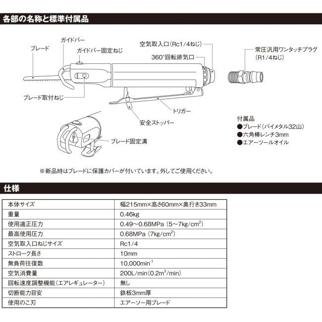 SK11 エアソー 切断機 SK-BP401 エアー工具 エアツール 電動工具 SK11 エアソー 切断機 SK-BP401 エアー工具 エアツール 電動工具