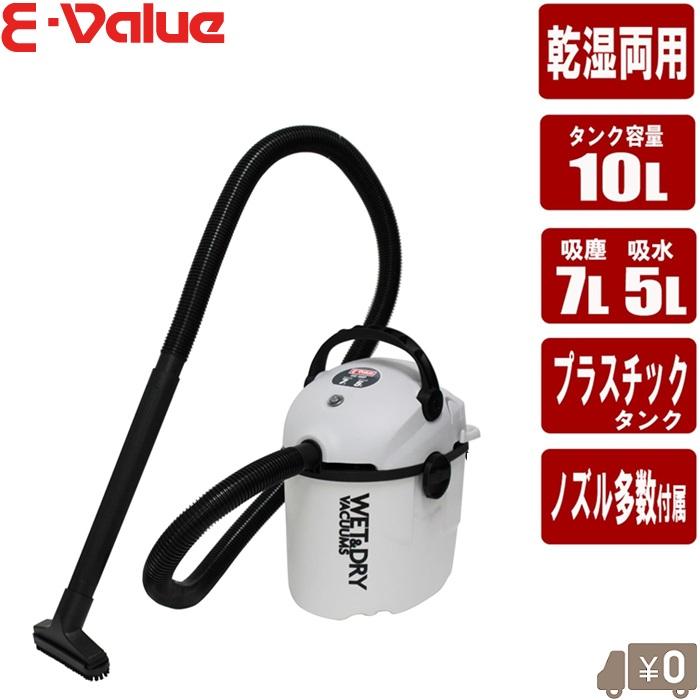 E-Value 掃除機 業務用 10L 乾漆掃除機 集塵機 小型 吸引力 強い 軽量