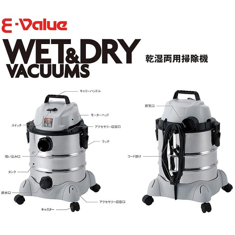 E-Value 掃除機 業務用 20L ステンレス製 乾漆掃除機 乾湿両用掃除機