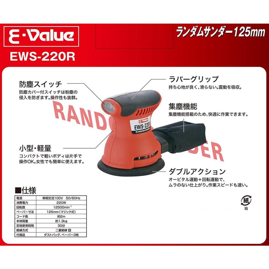 E-Value 電動サンダー 小型 研磨機 集塵ランダムサンダー EWS E-Value 電動サンダー 小型 研磨機 集塵ランダムサンダー EWS
