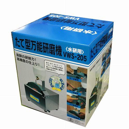 SK11 たて型 電動研磨機 水研用 VWS-205 刃物研ぎ 刃物研磨機 包丁研ぎ 