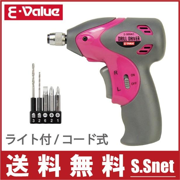 E Value 電動ドリルドライバー セット 小型 E 300ac 家庭用 電動ドライバー 電動ドリル コード式 女性 S S Net 通販 Yahoo ショッピング