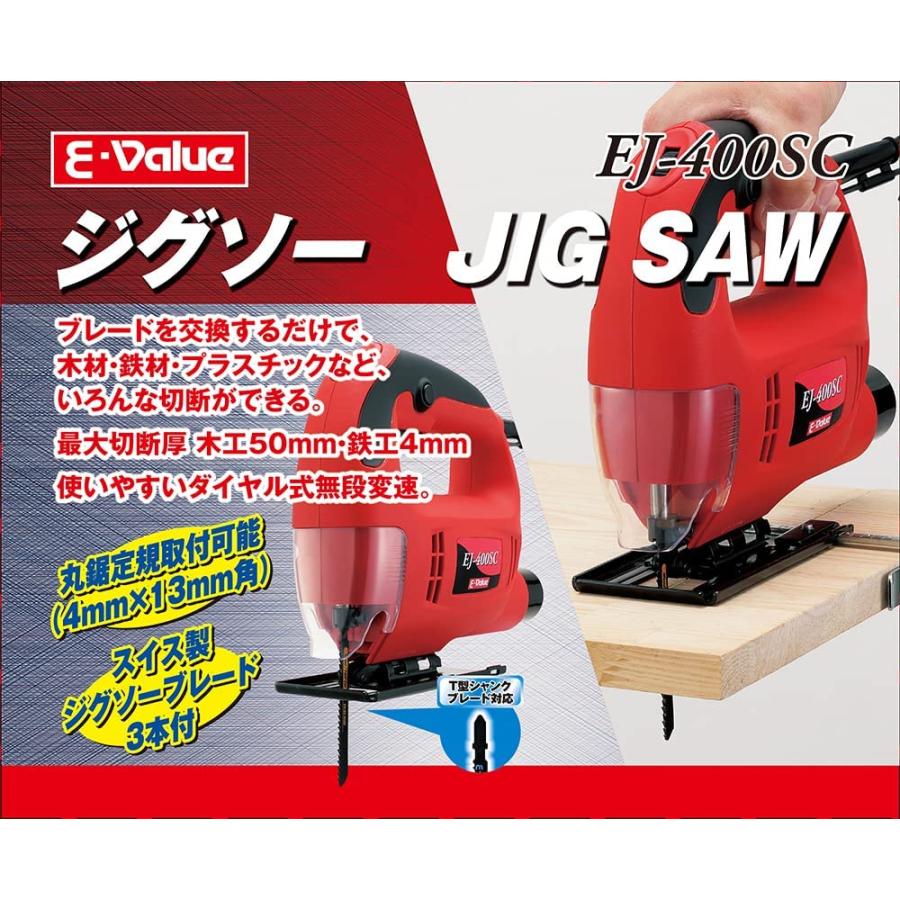 E-Value 電動ジグソー 糸鋸 電動ノコギリ EJ400SC 電動のこぎり E-Value 電動ジグソー 糸鋸 電動ノコギリ EJ400SC 電動のこぎり