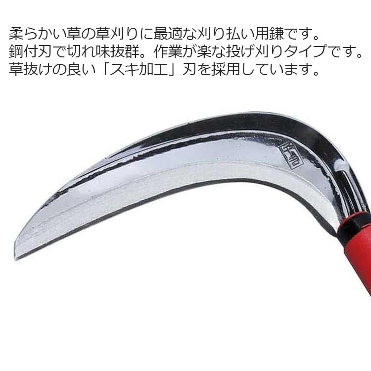 千吉 鎌 除草鎌 長柄 カマ かま 180MM 投げ刈りタイプ スキ加工刃 軽量