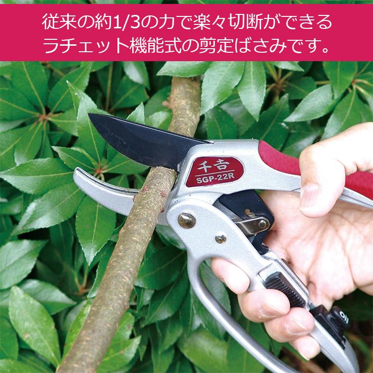 千吉 剪定ばさみ ラチェット式剪定鋏 SGP-22R 剪定はさみ 剪定 千吉 剪定ばさみ ラチェット式剪定鋏 SGP-22R 剪定はさみ 剪定