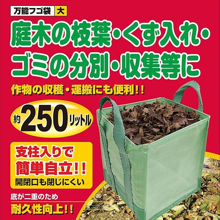 千吉 フゴ袋 大 250L 60×60×70cm 落ち葉入れ 袋 万能フゴ 万能袋 回収