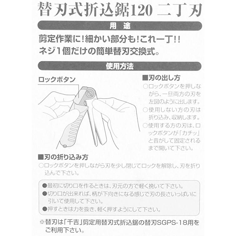 折りたたみノコギリ 二丁刃 SGPS-18 剪定のこぎり 折込鋸 剪定 折りたたみノコギリ 二丁刃 SGPS-18 剪定のこぎり 折込鋸 剪定