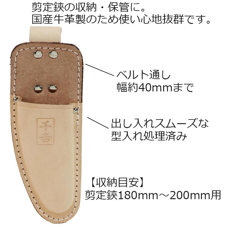 千吉 日本製 剪定ばさみ サック ケース 本革製 型入れ加工 NO.7E 剪定