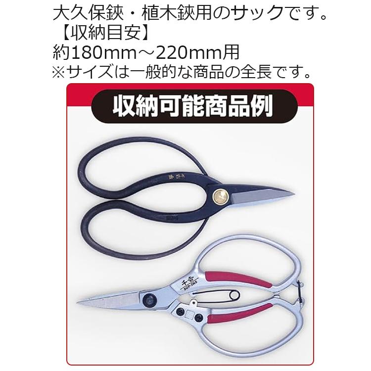 千吉 剪定ばさみ 大久保鋏 サック ケース 日本製 植木鋏 剪定鋏 革製