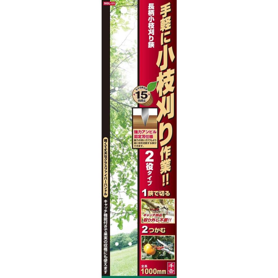 千吉 枝きり鋏 高枝切りバサミ 軽量 1M SGL-11 長柄 剪定ばさみ 千吉 枝きり鋏 高枝切りバサミ 軽量 1M SGL-11 長柄 剪定ばさみ