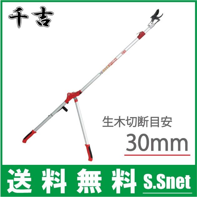 千吉 高枝切りバサミ 伸縮式太枝切鋏 SGLP-8 2.4M 4段伸縮 太枝切り鋏 高枝切りばさみ 太枝用 枝きりはさみ 千吉 SGLP-1ヨウ 高枝切鋏用鋏セット 藤原産業