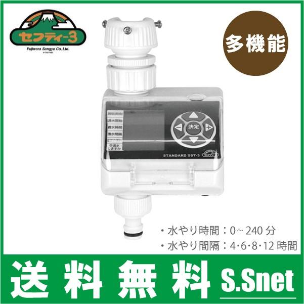 セフティ3 散水タイマー 自動水やり機 自動水やり器 家庭用 散水機 SST