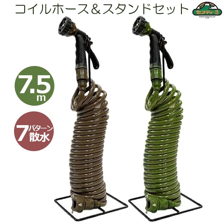 セフティ3 散水ホース おしゃれ 7.5m SCH-7.5 スタンド付 コイル セフティ3 散水ホース おしゃれ 7.5m SCH-7.5 スタンド付 コイル