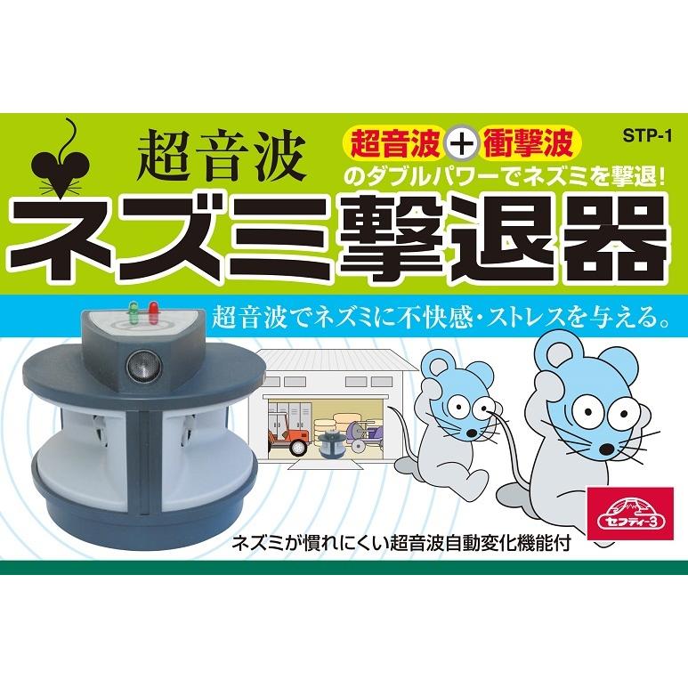 セフティ3 超音波 ネズミ撃退器 STP-1 ねずみ 駆除 鼠 退治 一発退場 :4977292646574:S.S net - 通販 - Yahoo!ショッピング セフティ3 超音波 ネズミ撃退器 STP-1 ねずみ 駆除 鼠 退治 一発退場 :4977292646574:S.S net - 通販 - Yahoo!ショッピング