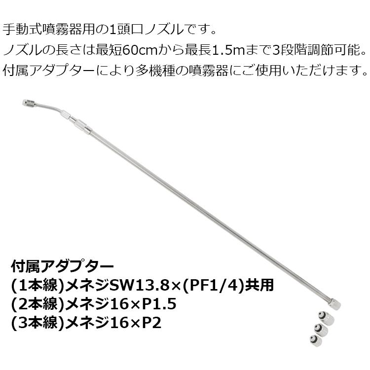 セフティー3 ノズル 噴霧器用ノズル 最長1.5m 3段階伸縮 ロングノズル
