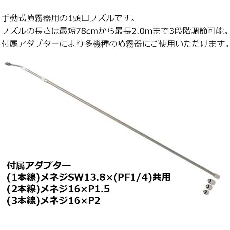 セフティ3 噴霧器ノズル 最長2m 1頭口 3段階伸縮 ロングノズル 噴霧