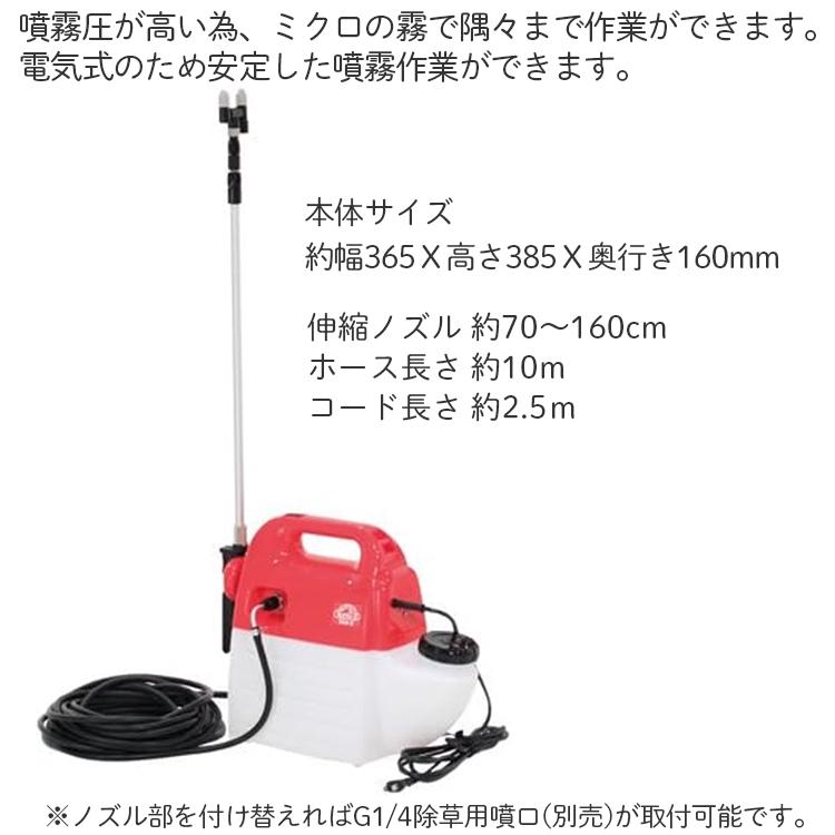 噴霧器 電動 電気式 セフティ3 5L SSA-5 2頭ノズル 除草剤散布機