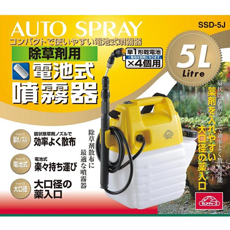 除草用　背負いタンク　ステンレス製　長期放置品 セフティ3 噴霧器 電池式 除草剤用 ガーデニングスプレー 5L SSD-5J 40