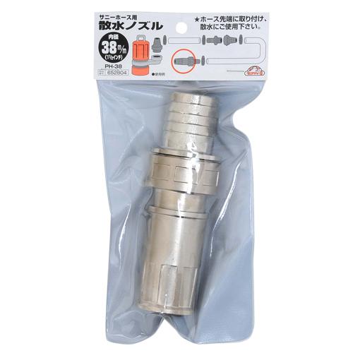 散水ノズル(ホースバンド付)【３個セット】 セフティ3 サニーホース用 散水ノズル PH-38 38mm 散水ホース 散水用