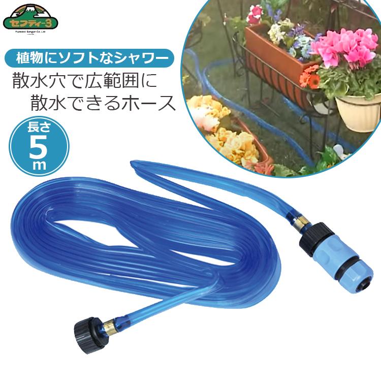 セフティ3 灌水ホース 穴あき 灌水チューブ 5m 散水チューブ 散水