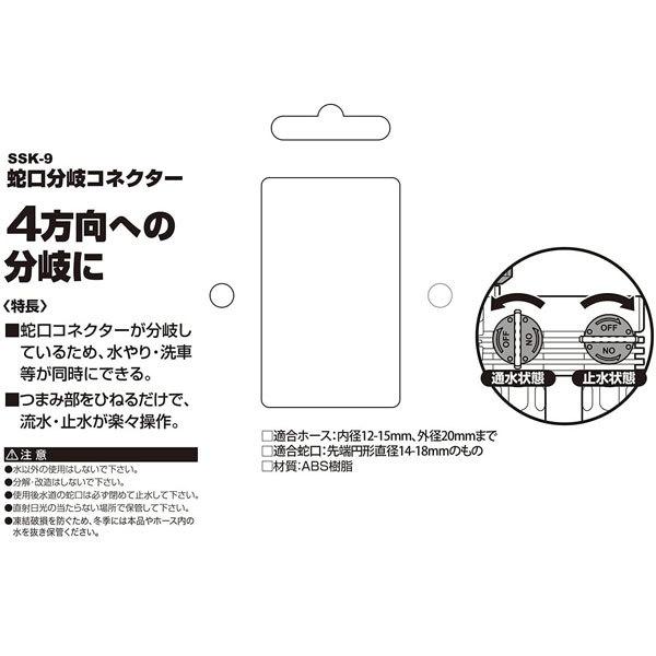 セフティ3 水道蛇口 分岐コネクター4股 SSK-9 ホースジョイント セフティ3 水道蛇口 分岐コネクター4股 SSK-9 ホースジョイント