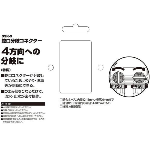 セフティ3 水道蛇口 分岐コネクター4股 SSK-9 ホースジョイント 蛇口部品 蛇口パーツ｜ssnet｜03