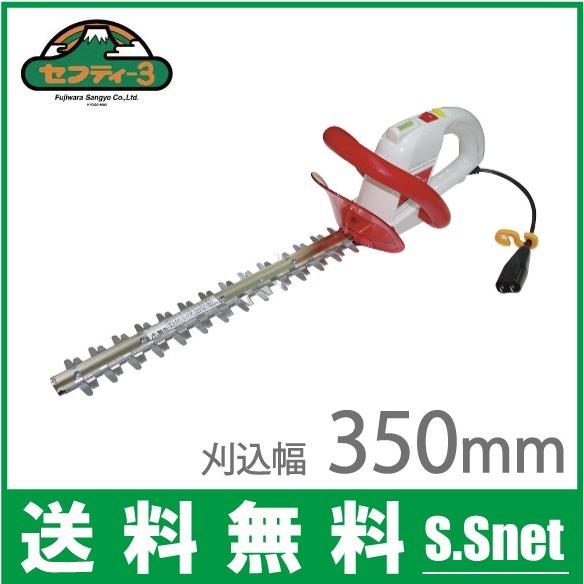 セフティ3 電動 剪定バリカン ヘッジトリマー 庭木バリカン 植木バリカン Shl 350 S S Net 通販 Yahoo ショッピング