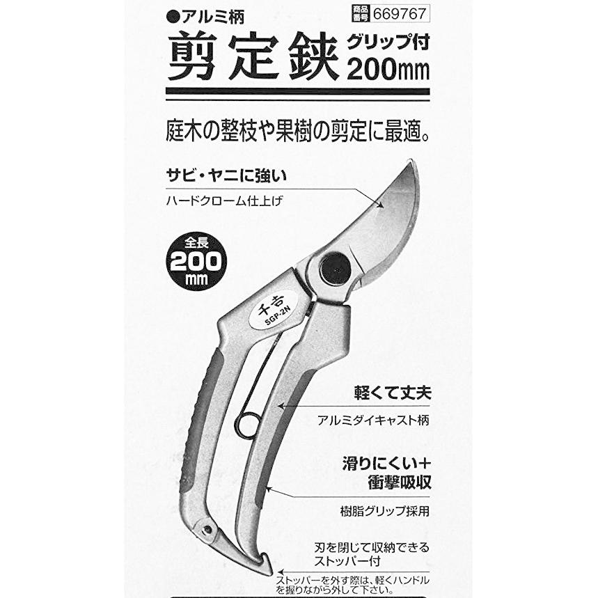 千吉 剪定ばさみ 剪定鋏 SGP-2N 剪定ハサミ 200mm 剪定バサミ 枝