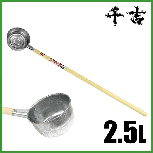 千吉 柄杓 トタン万能杓 15号 2.5L 柄長タイプ 大きな ひしゃく 杓子
